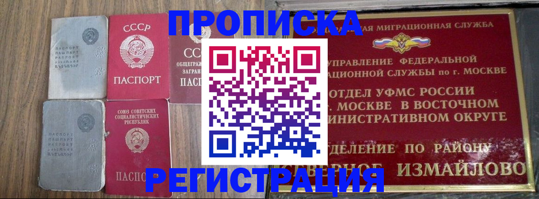 временная регистрация законно в Бикине