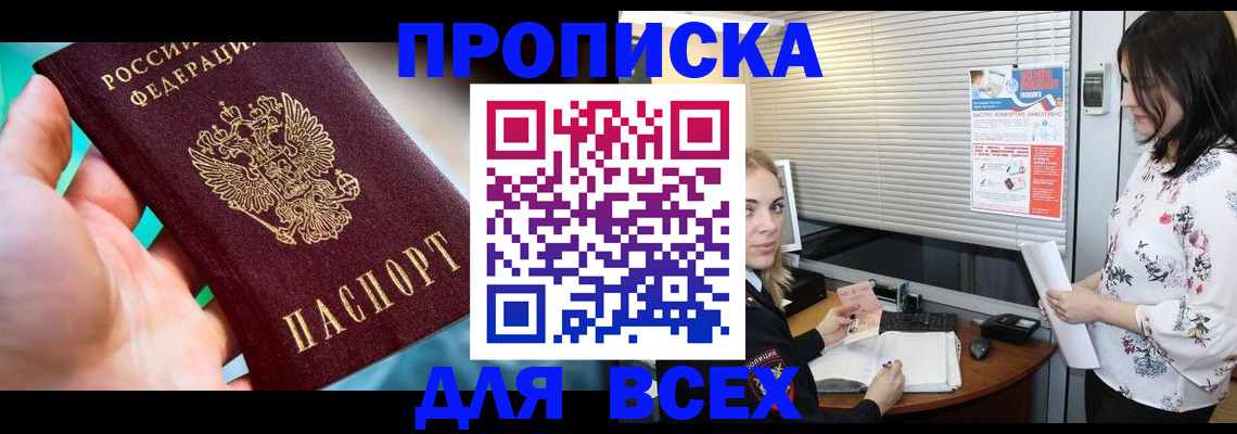 временная регистрация надежно в Бикине